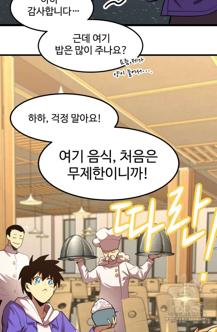 만년 후 미래에서 레벨업 17화 47
