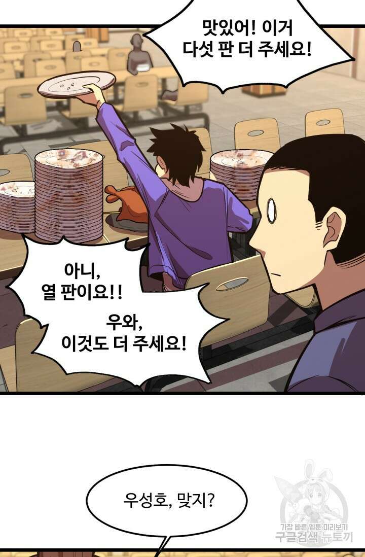 만년 후 미래에서 레벨업 17화 49