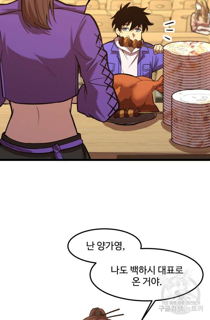 만년 후 미래에서 레벨업 17화 50