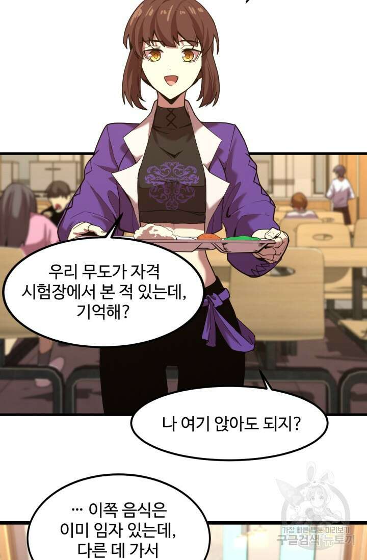 만년 후 미래에서 레벨업 17화 51