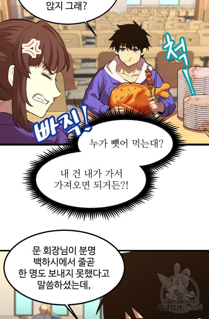 만년 후 미래에서 레벨업 17화 52