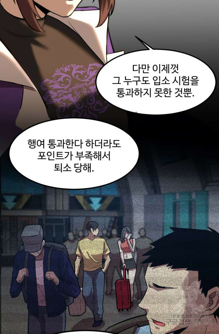 만년 후 미래에서 레벨업 17화 54