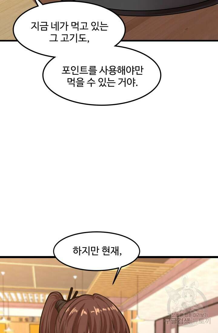 만년 후 미래에서 레벨업 17화 57