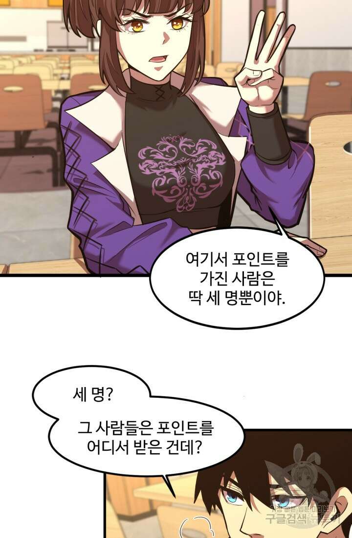 만년 후 미래에서 레벨업 17화 58