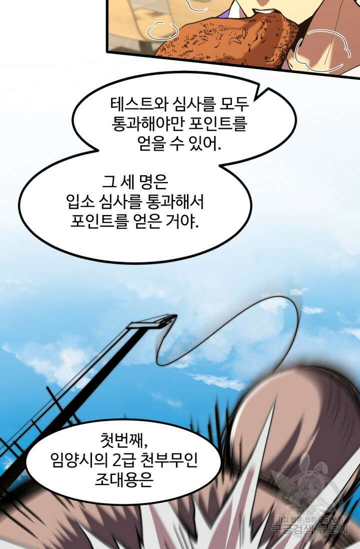 만년 후 미래에서 레벨업 17화 59