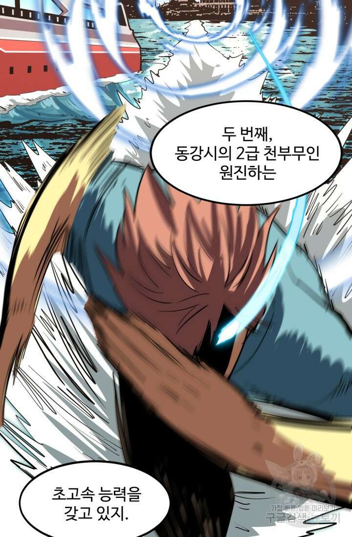 만년 후 미래에서 레벨업 17화 61