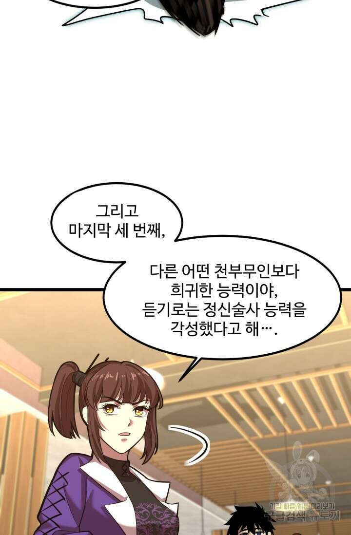 만년 후 미래에서 레벨업 17화 62