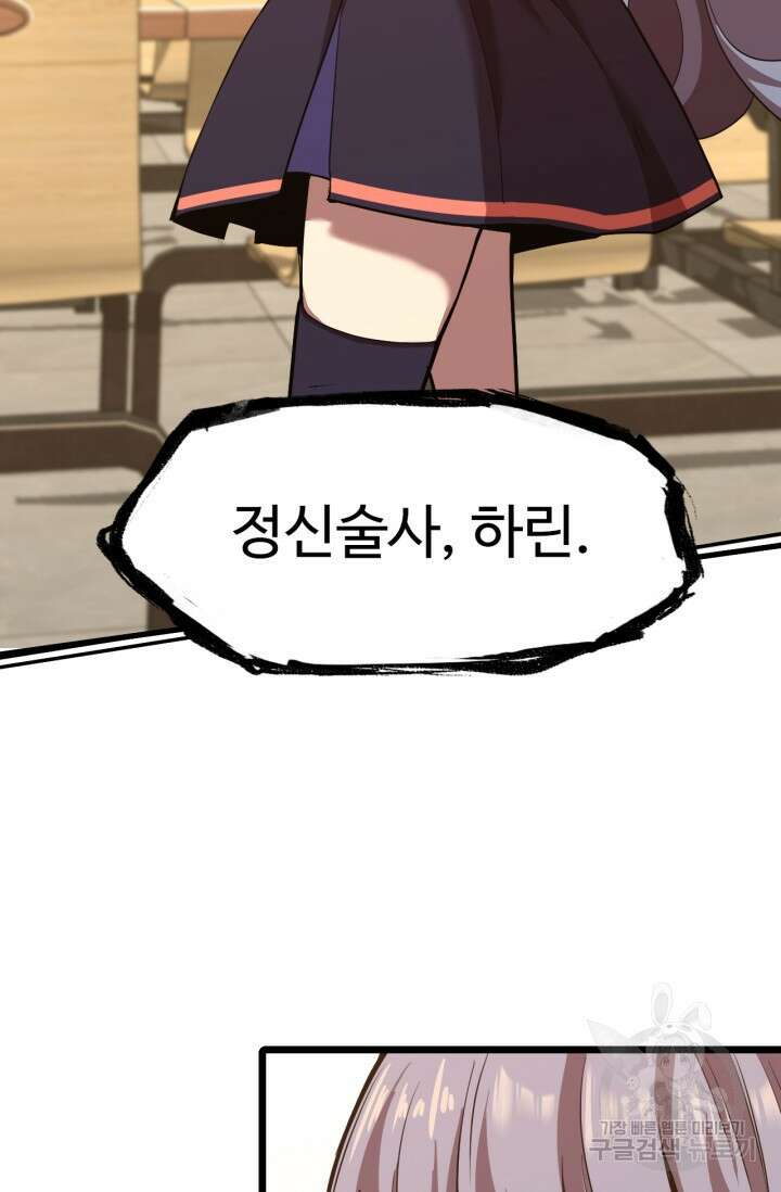 만년 후 미래에서 레벨업 17화 64