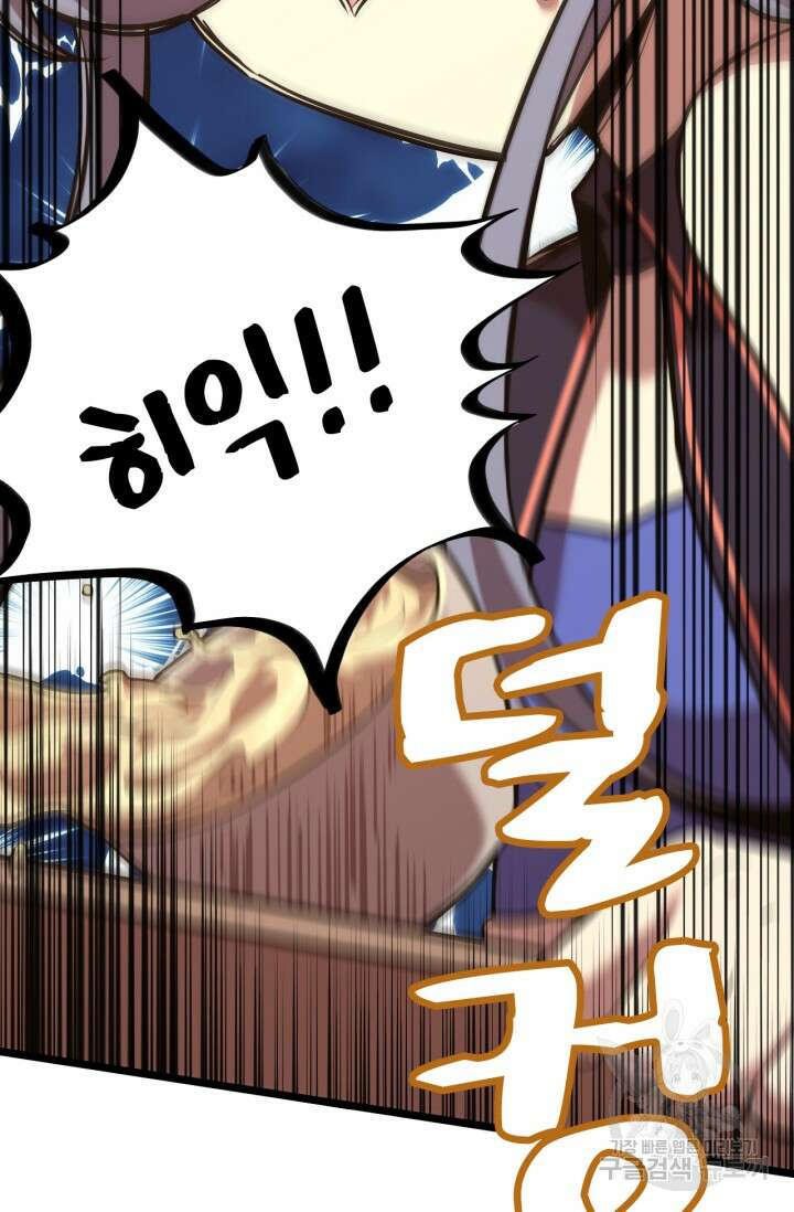 만년 후 미래에서 레벨업 17화 67