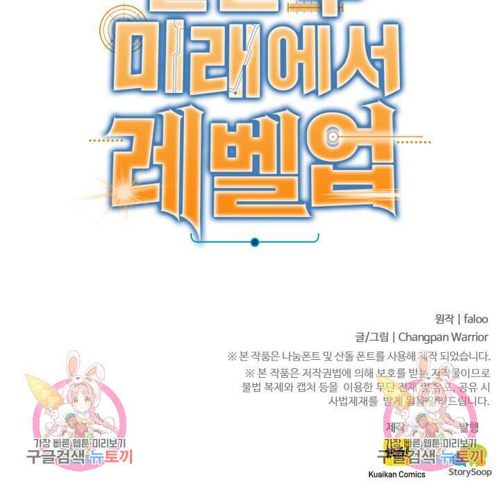 만년 후 미래에서 레벨업 17화 69