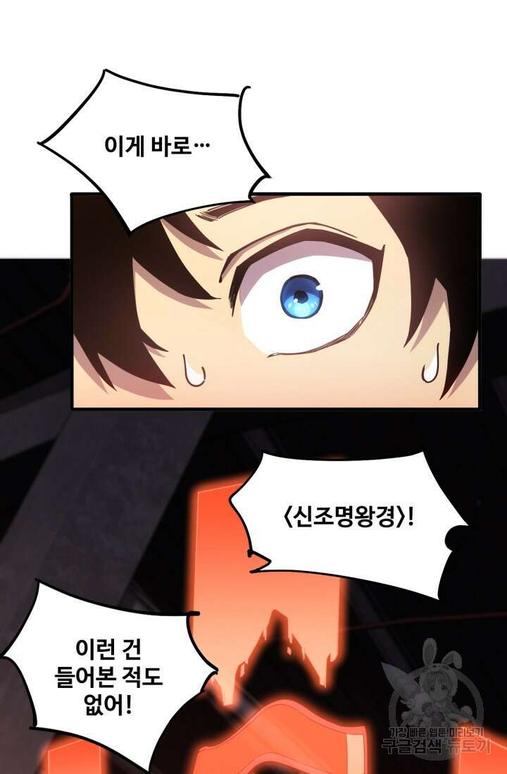 만년 후 미래에서 레벨업 20화 2