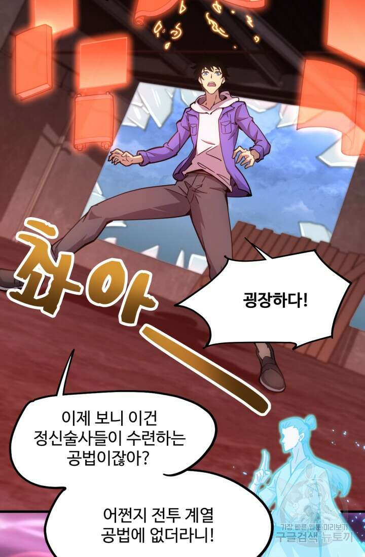 만년 후 미래에서 레벨업 20화 3