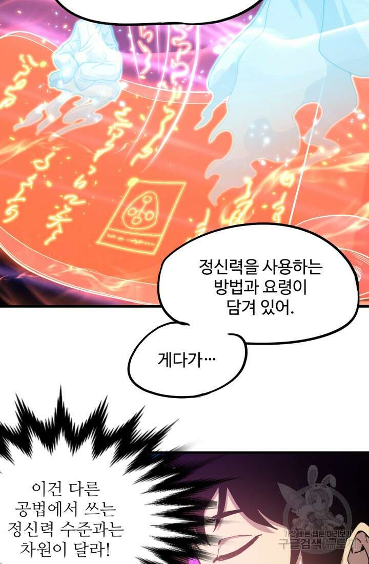 만년 후 미래에서 레벨업 20화 4