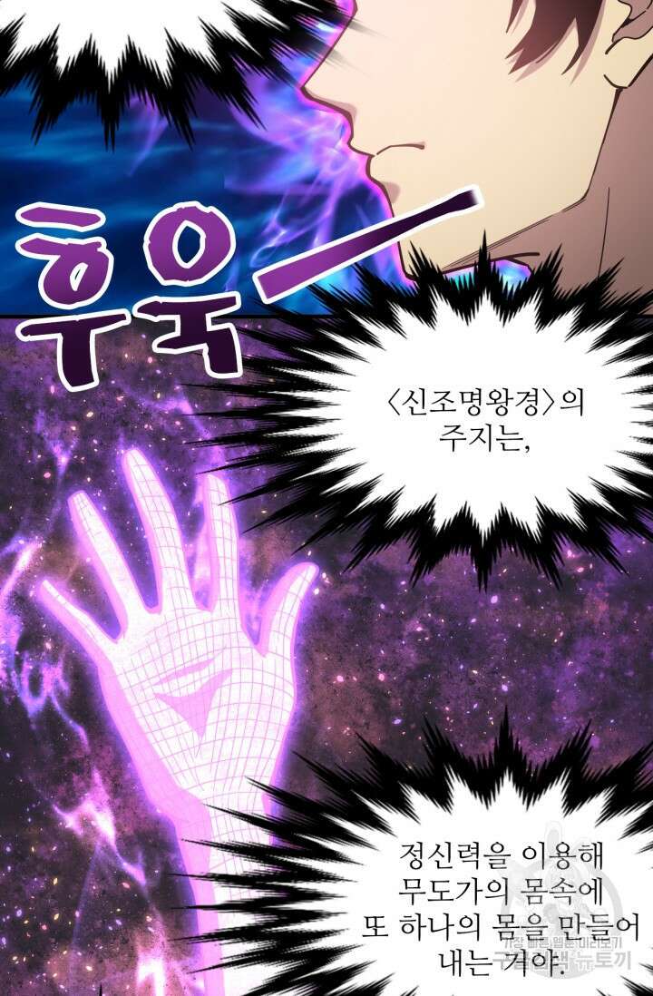 만년 후 미래에서 레벨업 20화 5