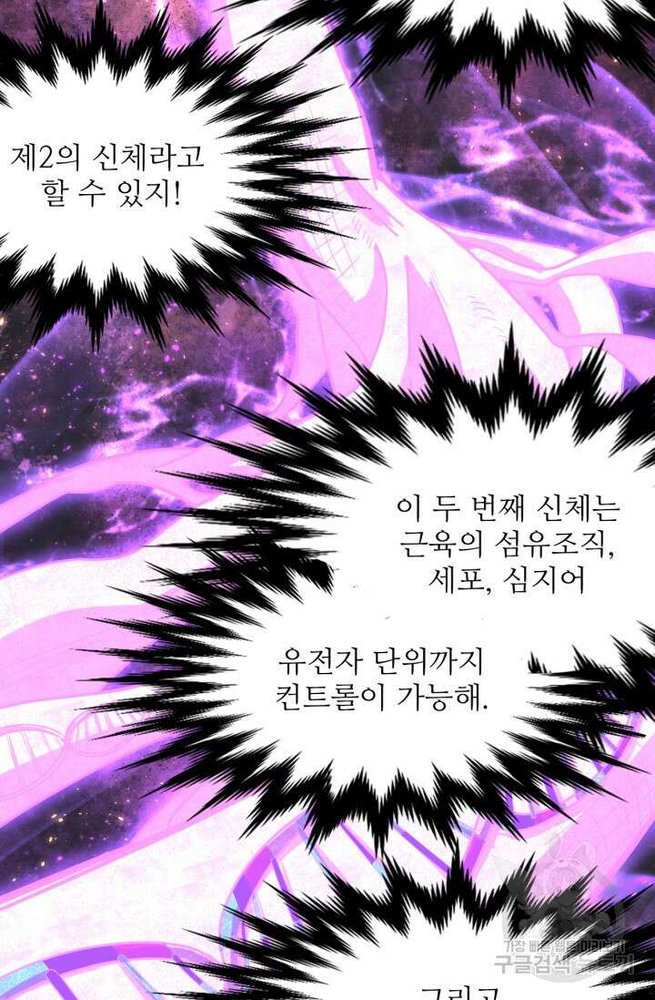 만년 후 미래에서 레벨업 20화 6
