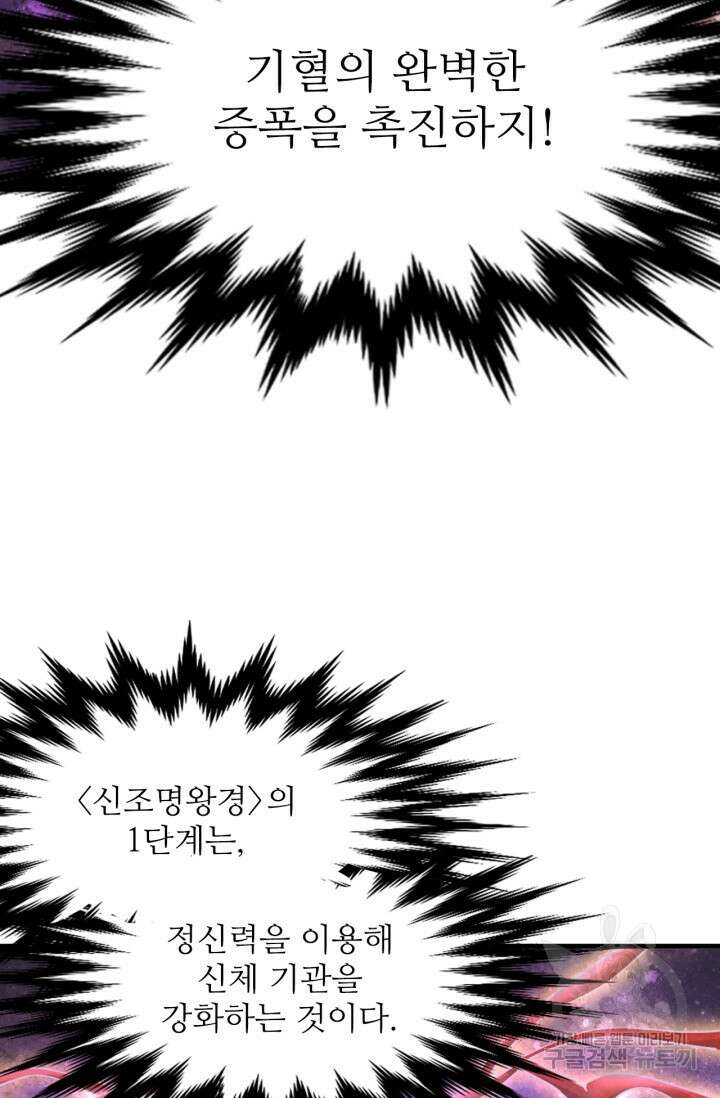 만년 후 미래에서 레벨업 20화 8