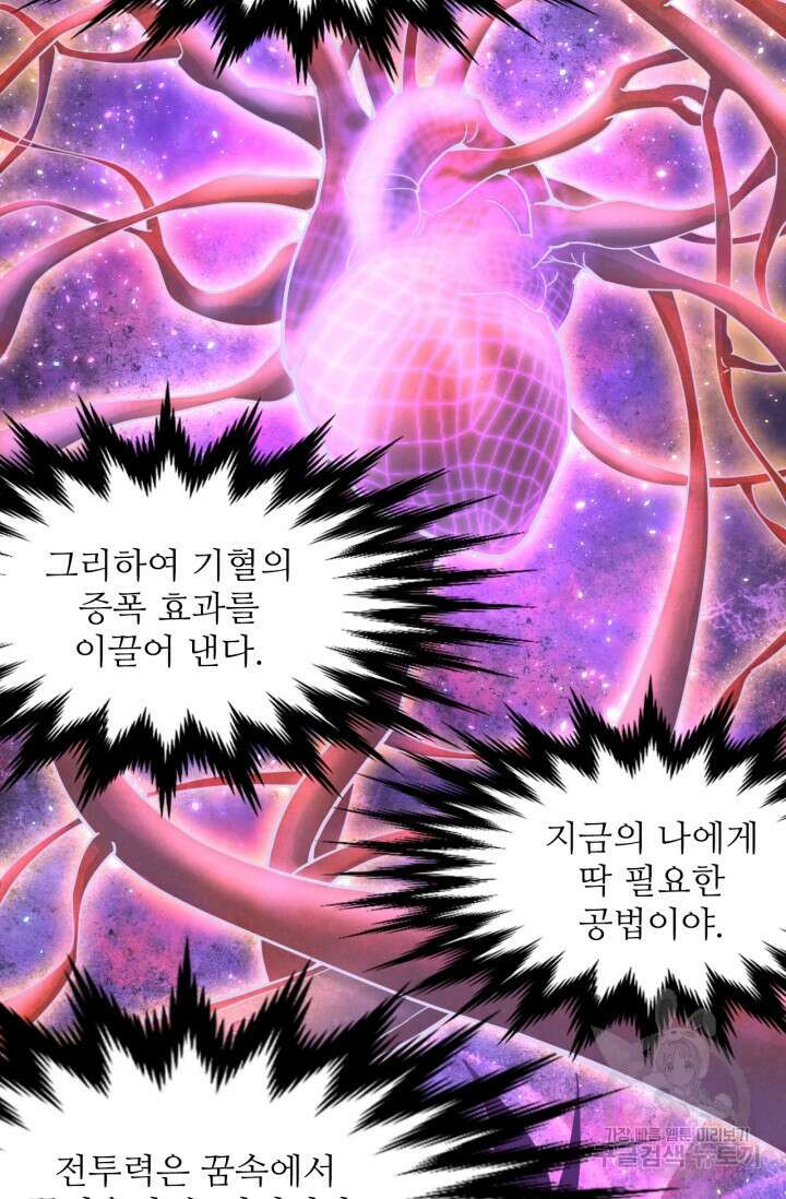 만년 후 미래에서 레벨업 20화 9