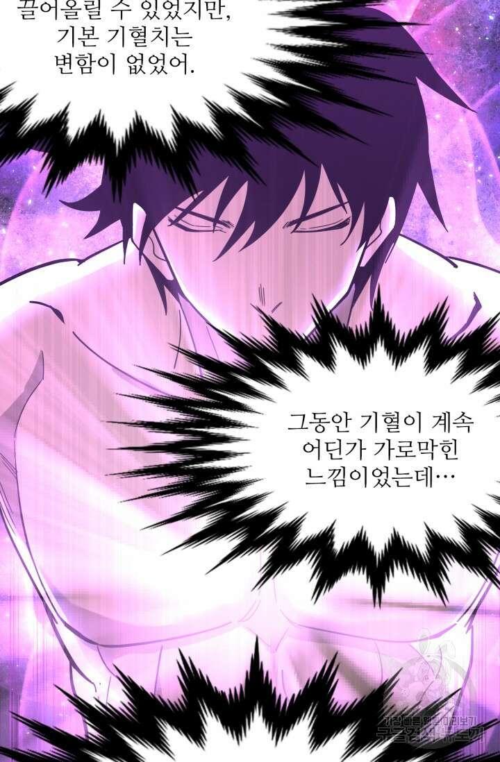 만년 후 미래에서 레벨업 20화 10