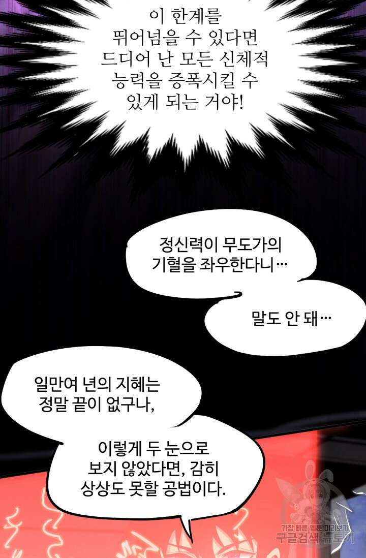 만년 후 미래에서 레벨업 20화 11