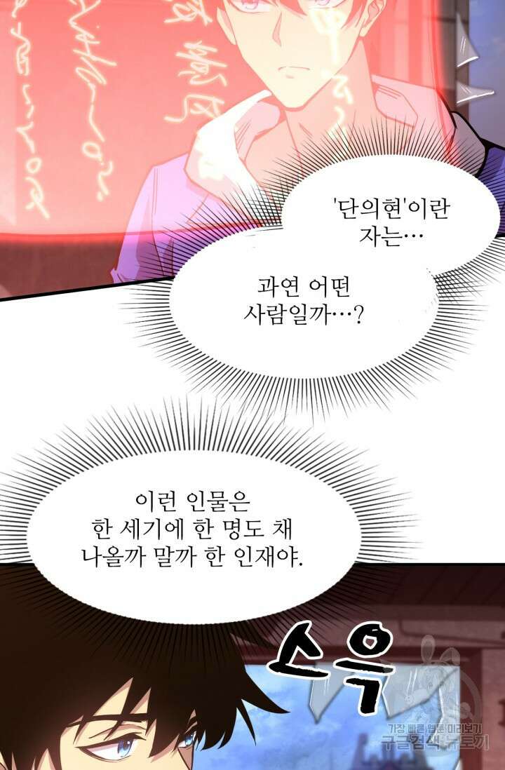 만년 후 미래에서 레벨업 20화 12