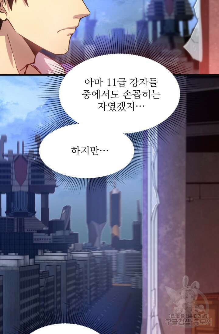 만년 후 미래에서 레벨업 20화 13