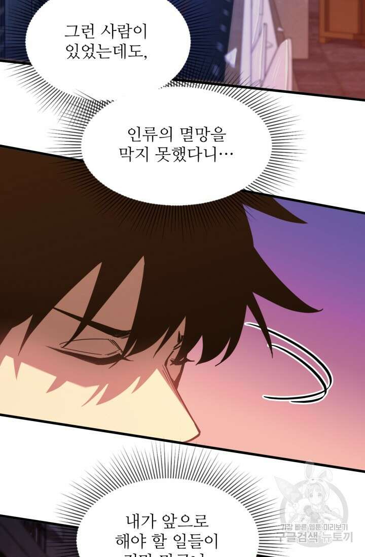 만년 후 미래에서 레벨업 20화 14