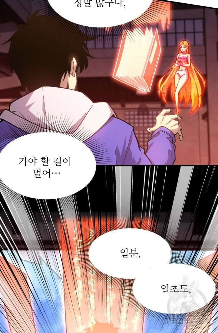 만년 후 미래에서 레벨업 20화 15