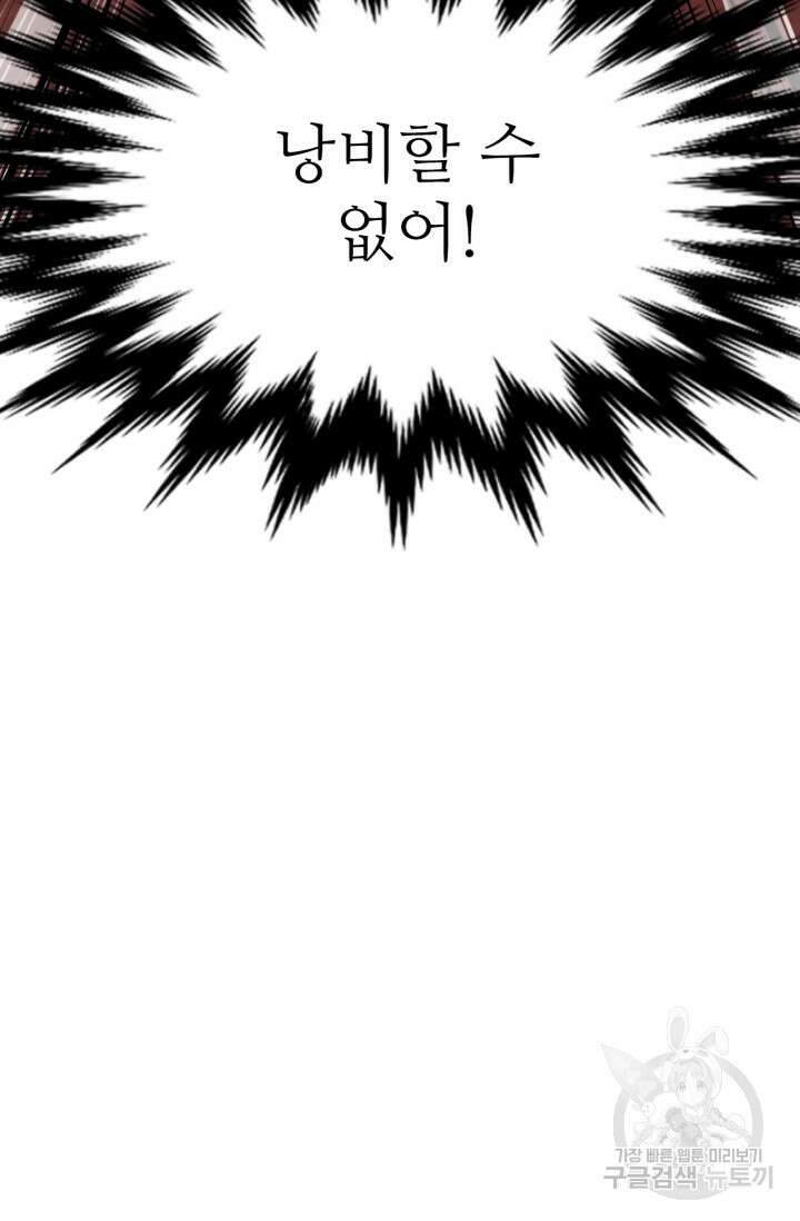 만년 후 미래에서 레벨업 20화 17