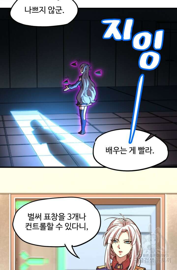 만년 후 미래에서 레벨업 20화 26