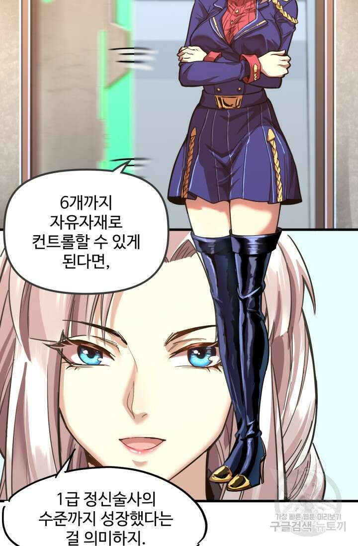 만년 후 미래에서 레벨업 20화 27