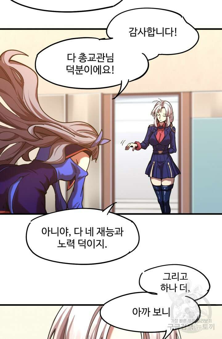 만년 후 미래에서 레벨업 20화 28