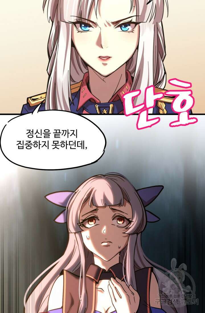 만년 후 미래에서 레벨업 20화 29