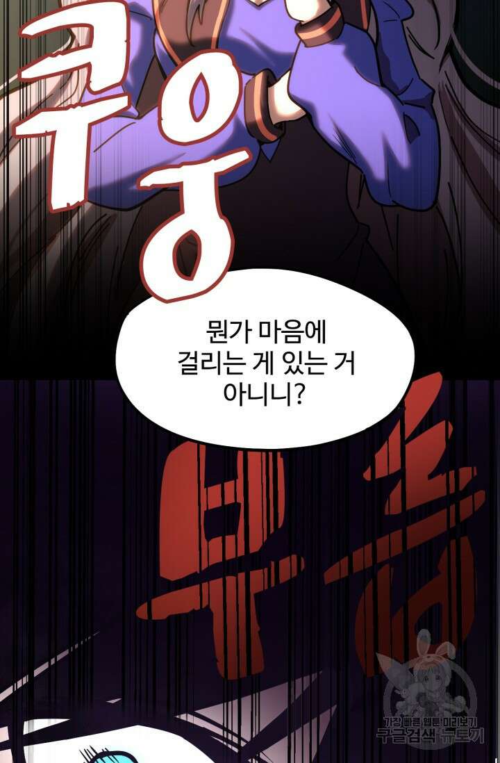 만년 후 미래에서 레벨업 20화 30