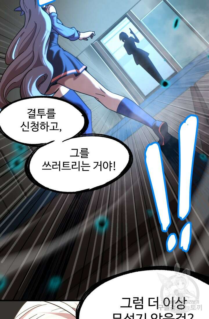 만년 후 미래에서 레벨업 20화 33