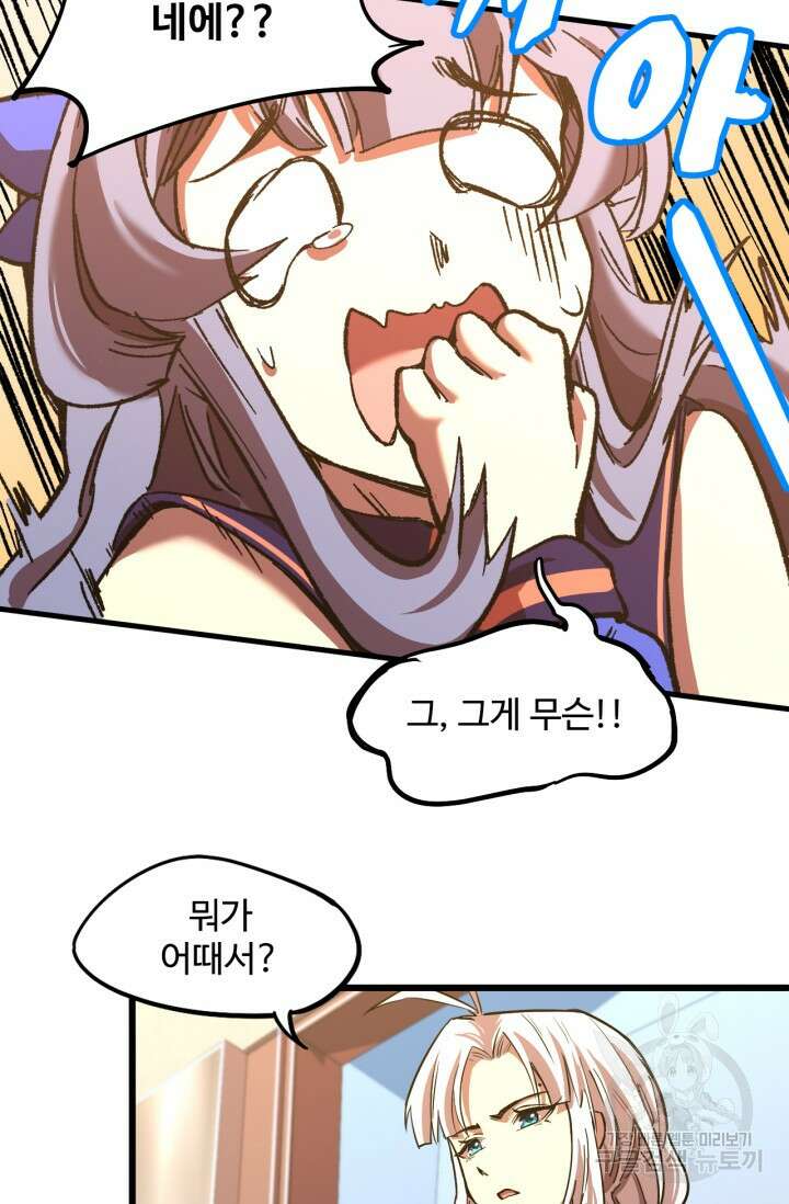 만년 후 미래에서 레벨업 20화 35