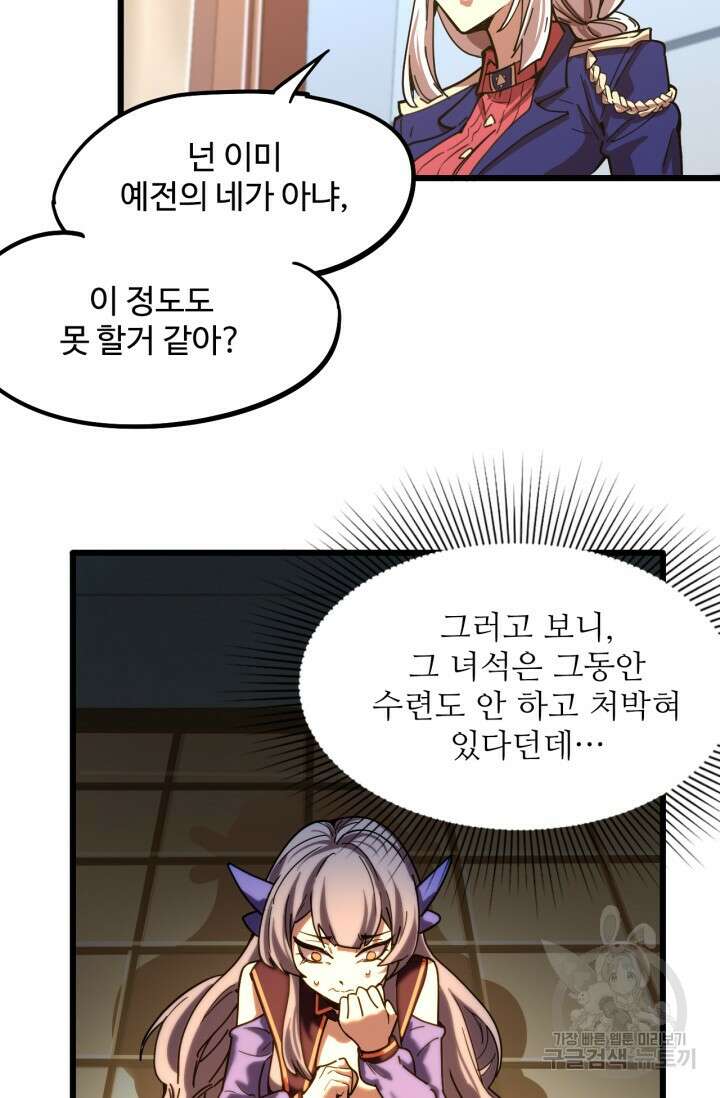 만년 후 미래에서 레벨업 20화 36