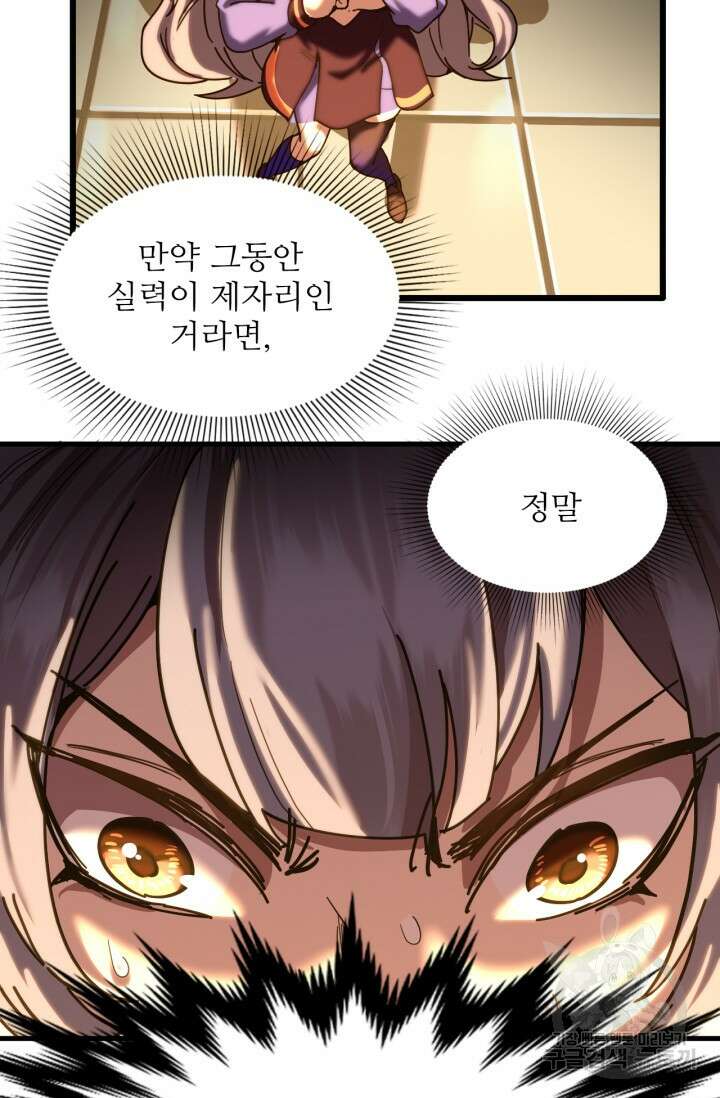 만년 후 미래에서 레벨업 20화 37