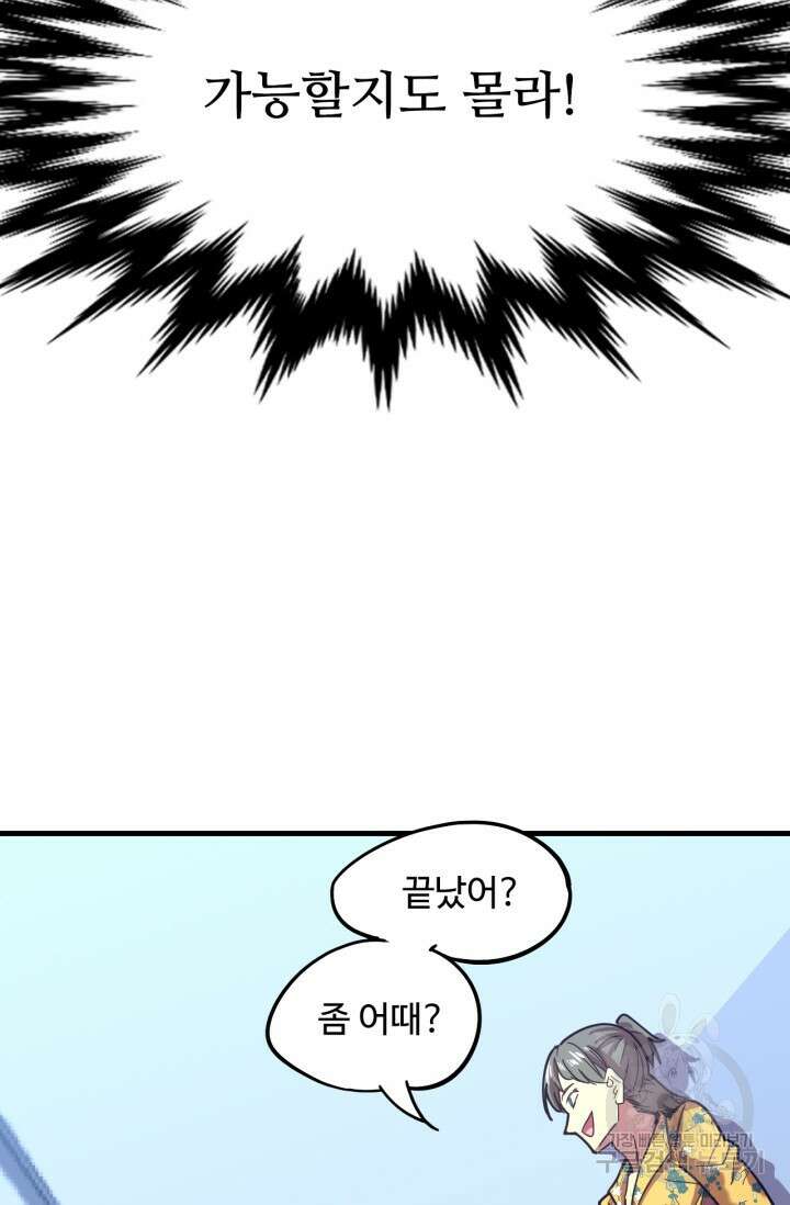 만년 후 미래에서 레벨업 20화 38