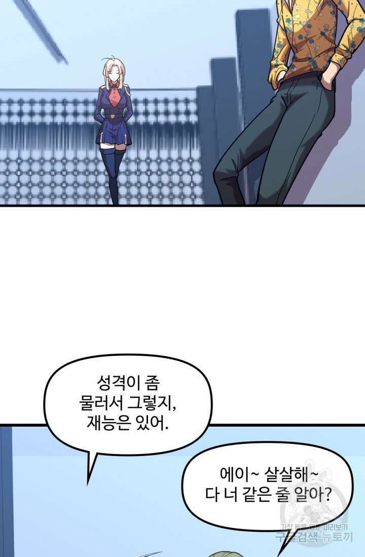 만년 후 미래에서 레벨업 20화 39