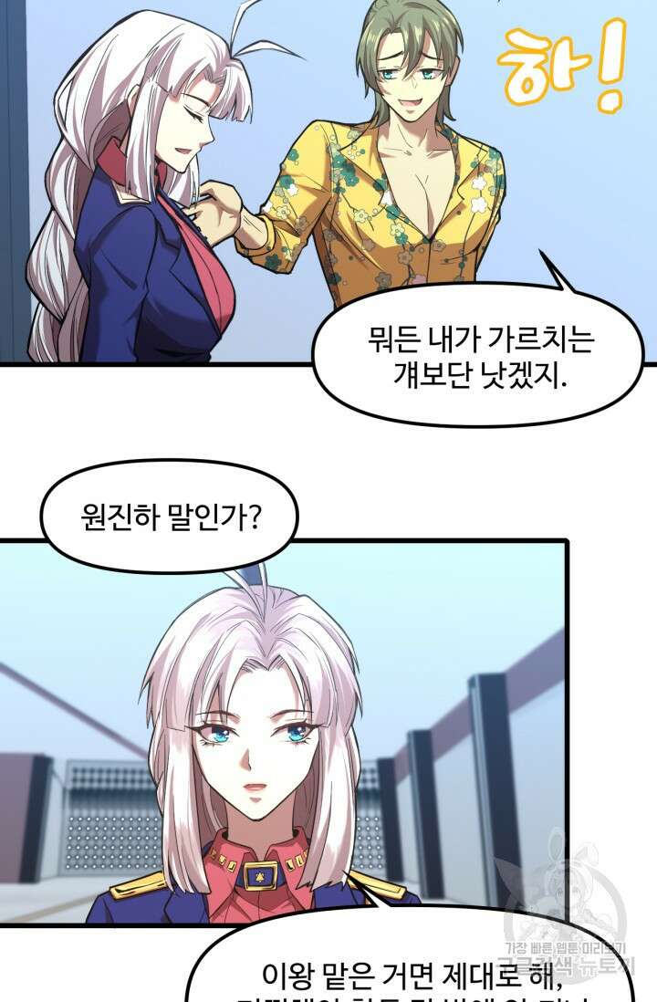 만년 후 미래에서 레벨업 20화 40