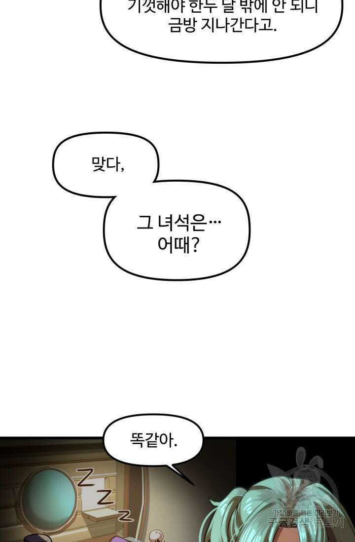 만년 후 미래에서 레벨업 20화 41