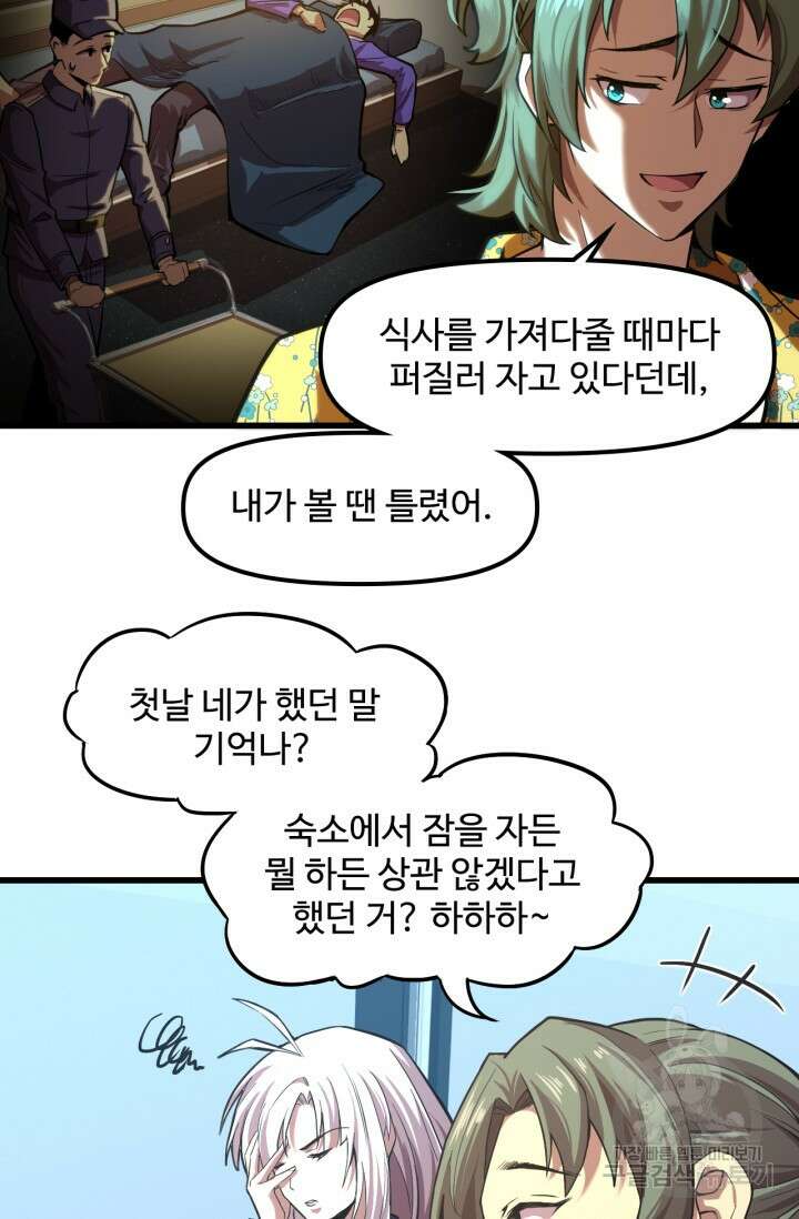 만년 후 미래에서 레벨업 20화 42