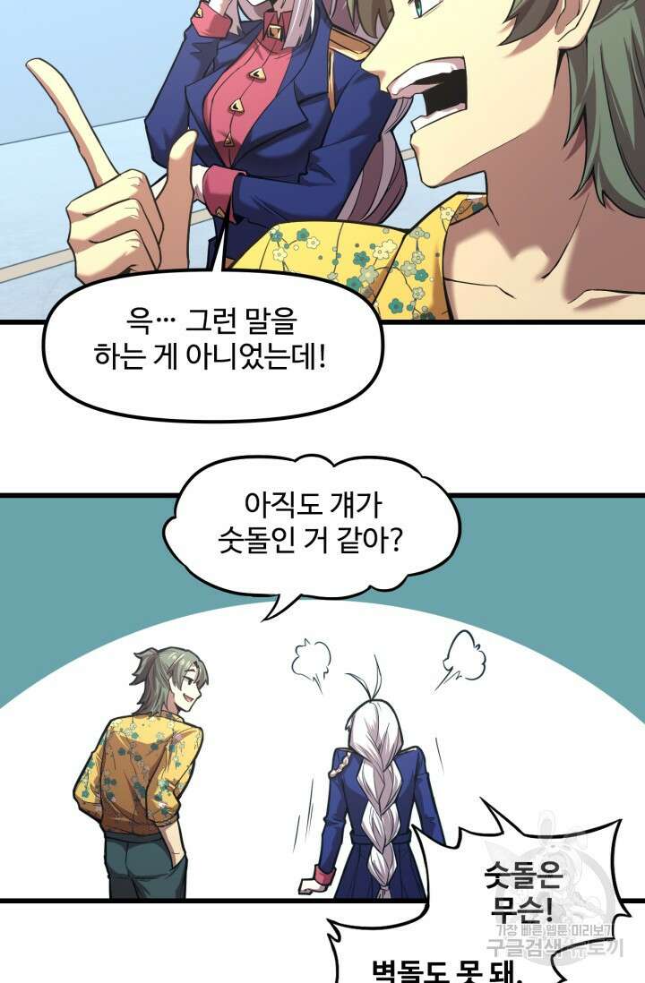 만년 후 미래에서 레벨업 20화 43