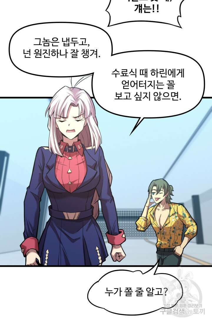 만년 후 미래에서 레벨업 20화 44