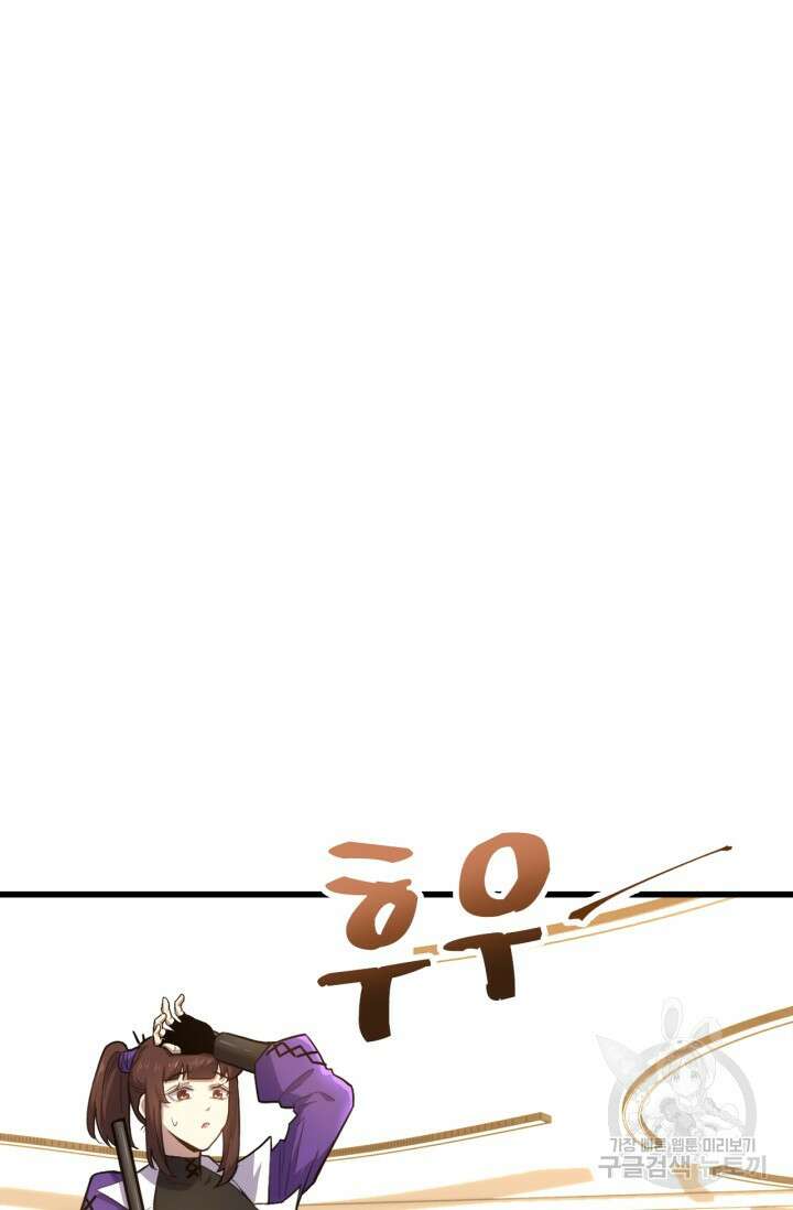 만년 후 미래에서 레벨업 20화 45