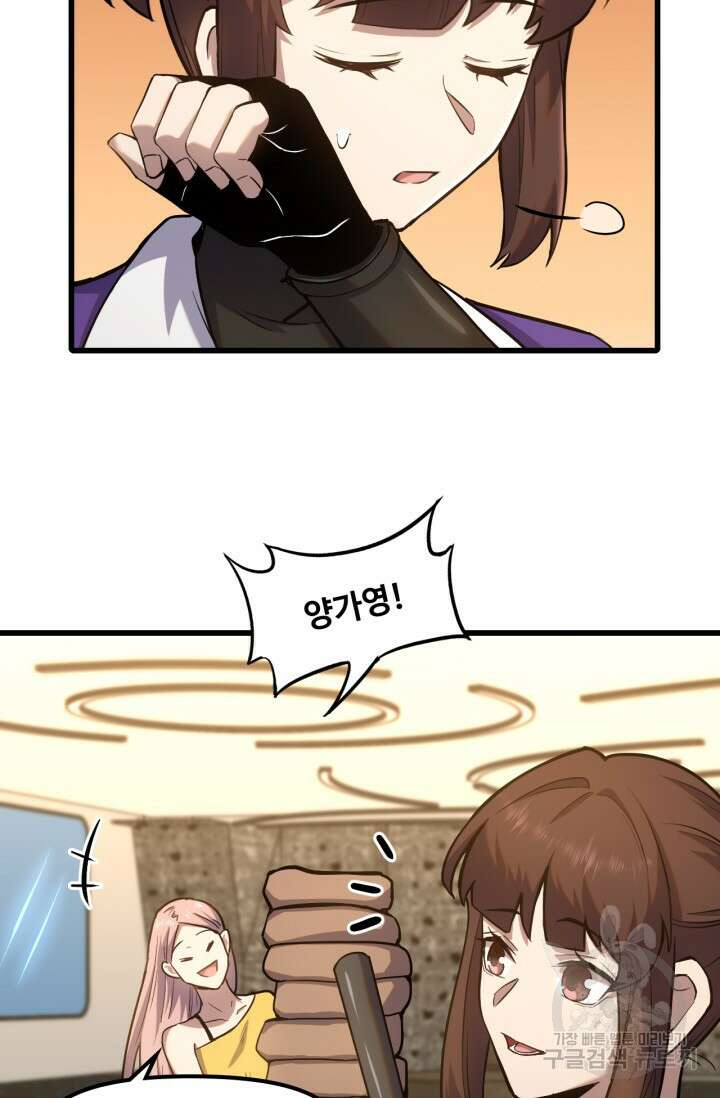 만년 후 미래에서 레벨업 20화 47