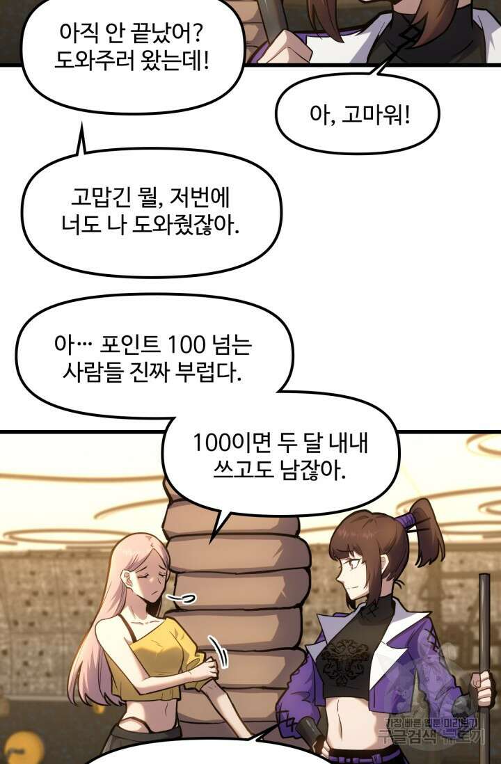 만년 후 미래에서 레벨업 20화 48
