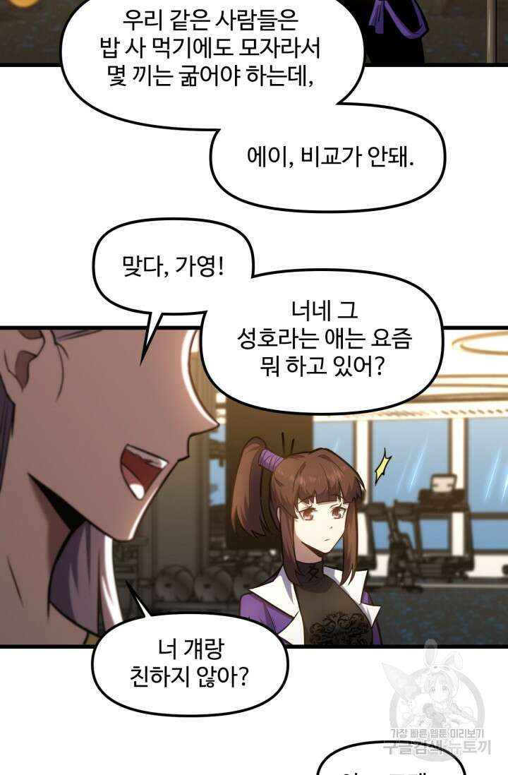 만년 후 미래에서 레벨업 20화 49