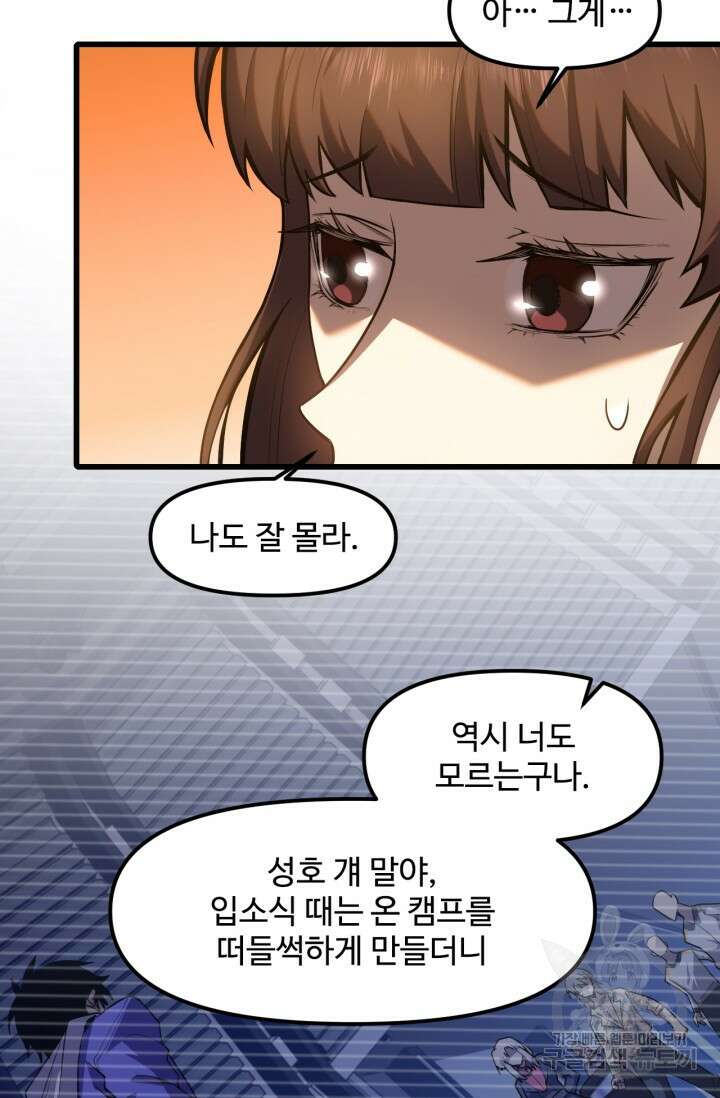 만년 후 미래에서 레벨업 20화 50