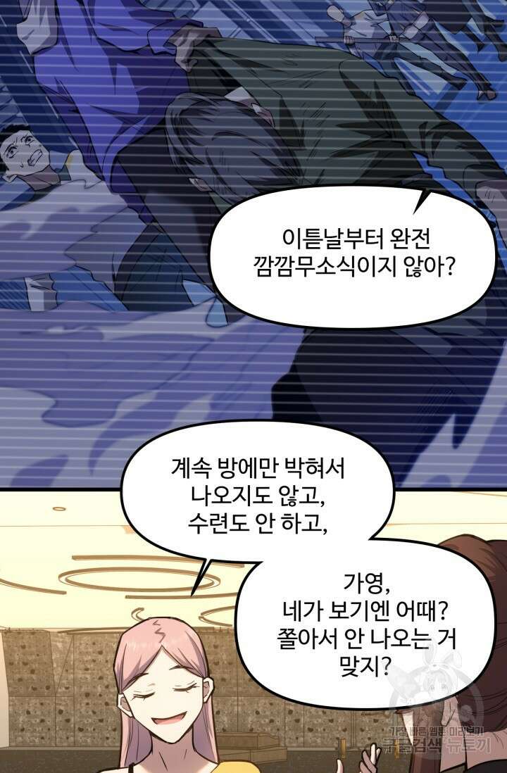 만년 후 미래에서 레벨업 20화 51